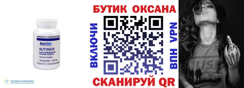 Бутират буратино Вологда