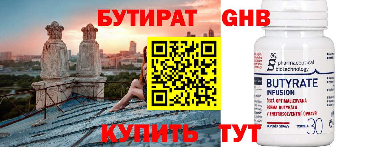 БУТИРАТ оксибутират Вологда