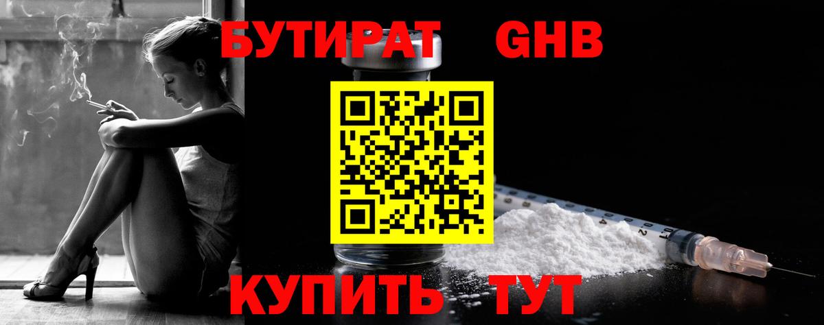 Бутират  БУТИРАТ 99%  Вход с VPN  Вологда 