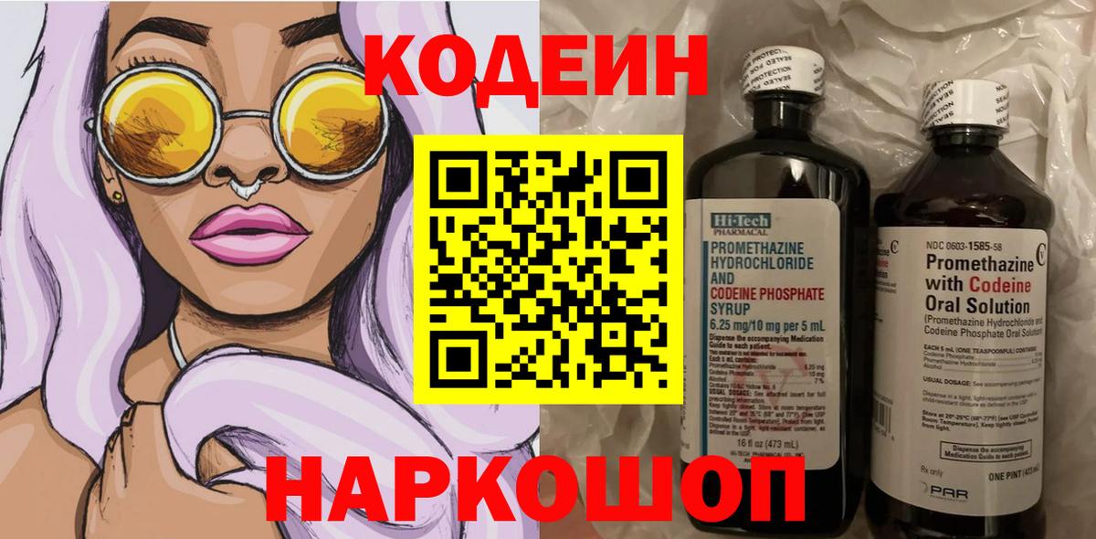 Codein напиток Lean (лин)  Codein напиток Lean (лин)  Вологда  Вход с VPN 