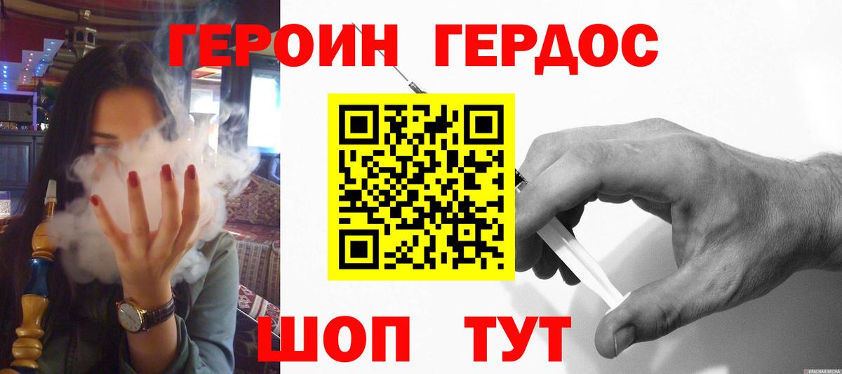 Героин VHQ Вологда